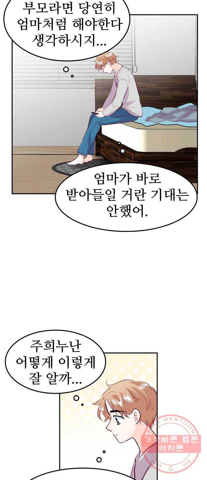 모어 라이프 29화 일요일 38