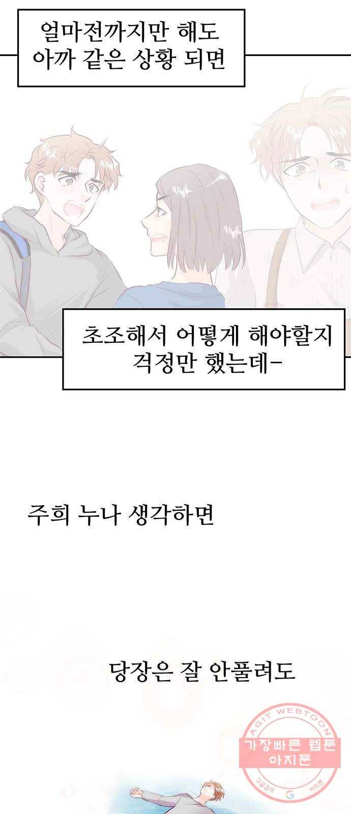 모어 라이프 29화 일요일 43