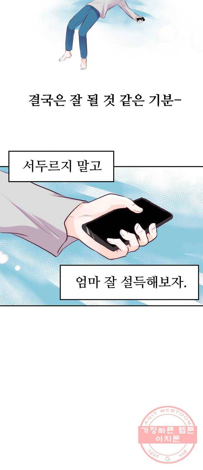 모어 라이프 29화 일요일 44