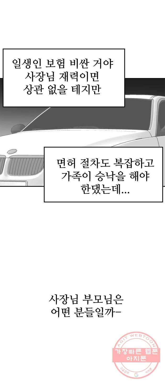 모어 라이프 29화 일요일 47