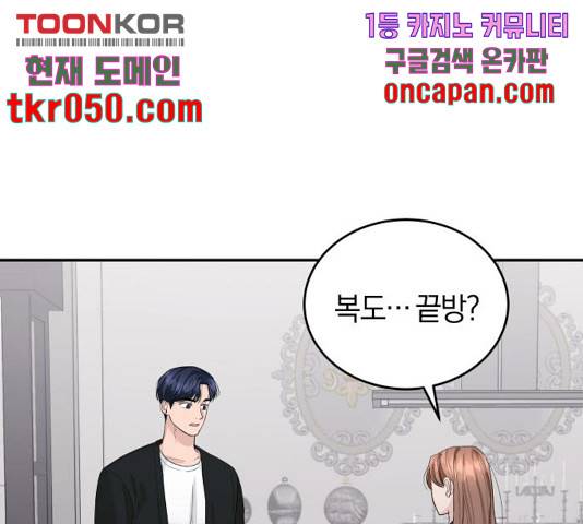 완벽한 결혼의 정석 21화 32