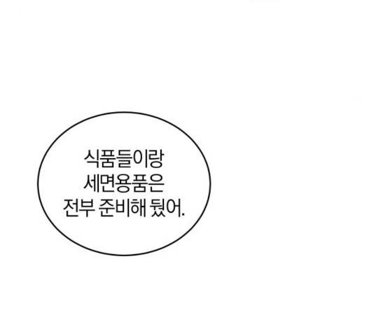 완벽한 결혼의 정석 21화 36