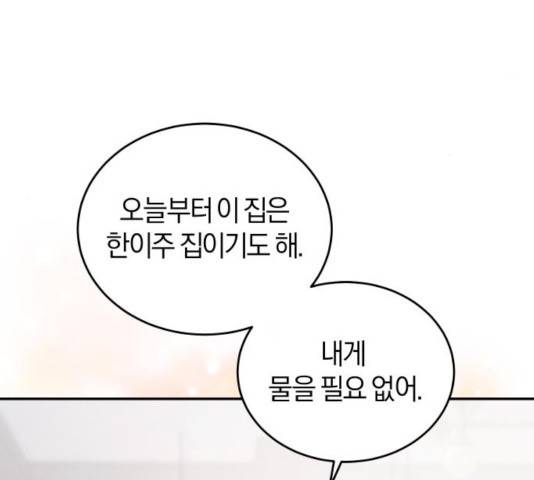 완벽한 결혼의 정석 21화 45