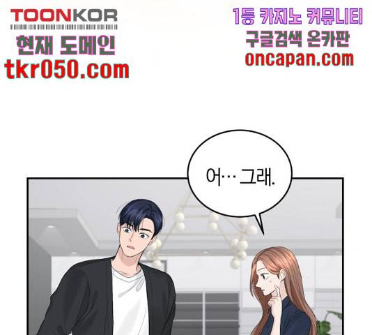 완벽한 결혼의 정석 21화 50