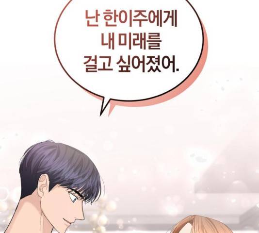 완벽한 결혼의 정석 21화 61