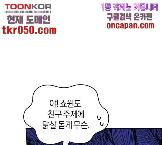 완벽한 결혼의 정석 21화 98