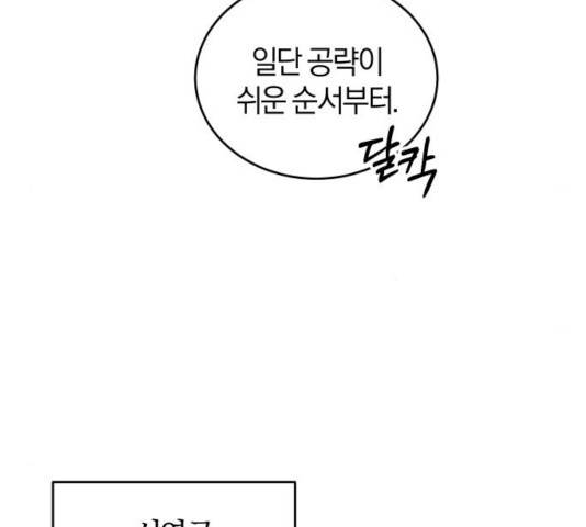 완벽한 결혼의 정석 21화 111
