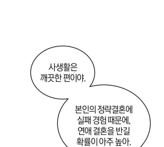 완벽한 결혼의 정석 21화 114
