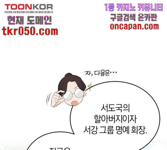 완벽한 결혼의 정석 21화 117