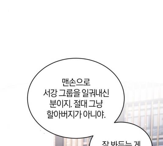 완벽한 결혼의 정석 21화 122