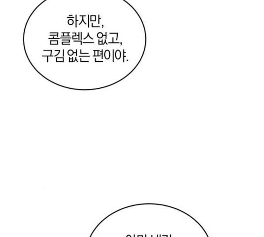 완벽한 결혼의 정석 21화 134