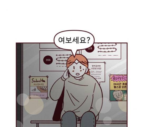 도무지 그애는 50화 3