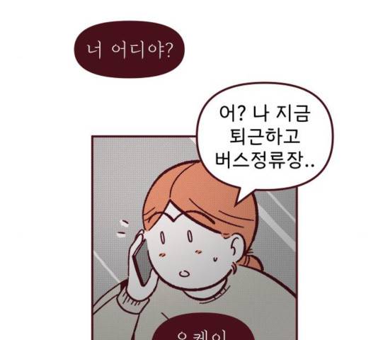 도무지 그애는 50화 5