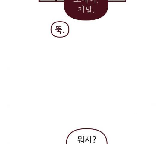 도무지 그애는 50화 6