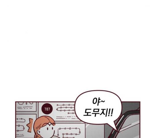 도무지 그애는 50화 8