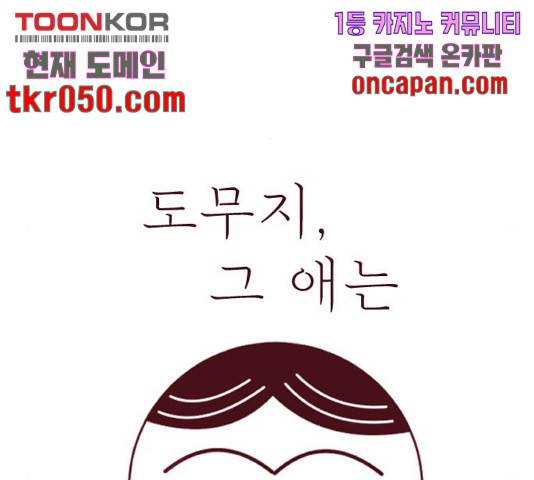 도무지 그애는 50화 12