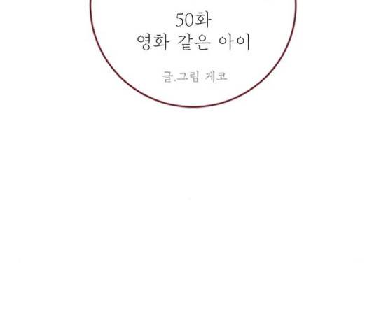 도무지 그애는 50화 13