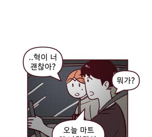 도무지 그애는 50화 14