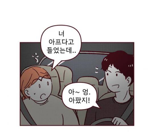 도무지 그애는 50화 16