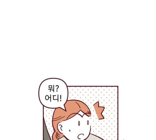 도무지 그애는 50화 17