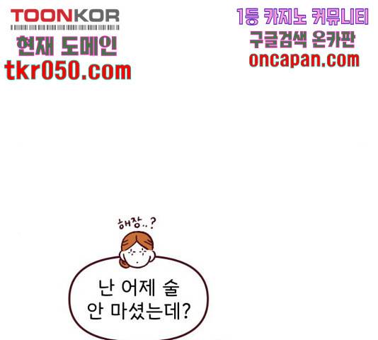 도무지 그애는 50화 20