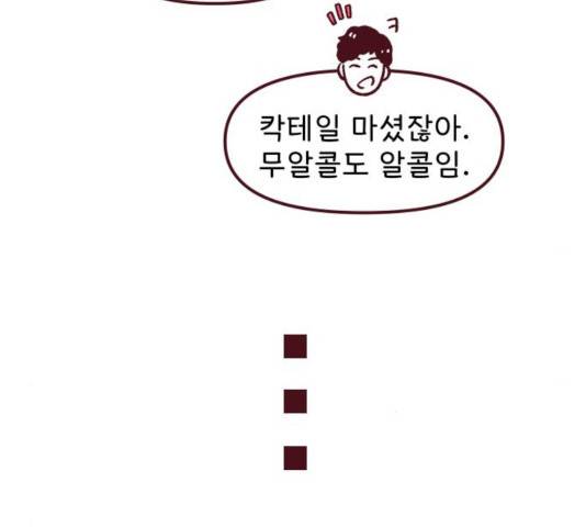도무지 그애는 50화 21