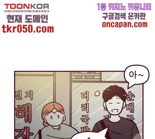 도무지 그애는 50화 22