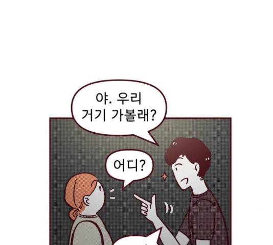 도무지 그애는 50화 24