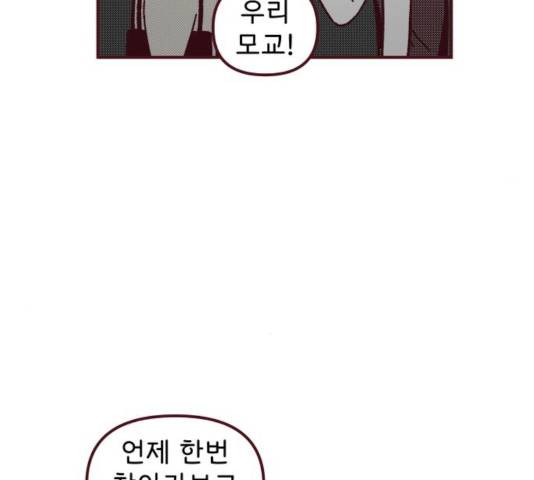 도무지 그애는 50화 25
