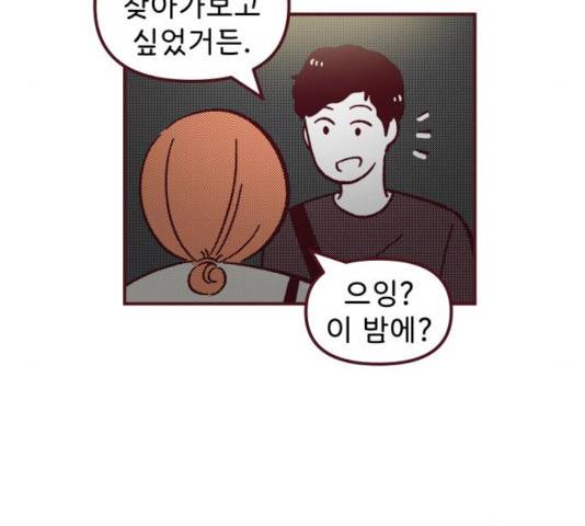 도무지 그애는 50화 26