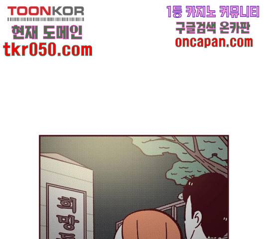 도무지 그애는 50화 29