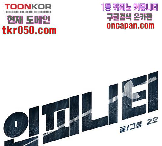 인피니티 23화 19