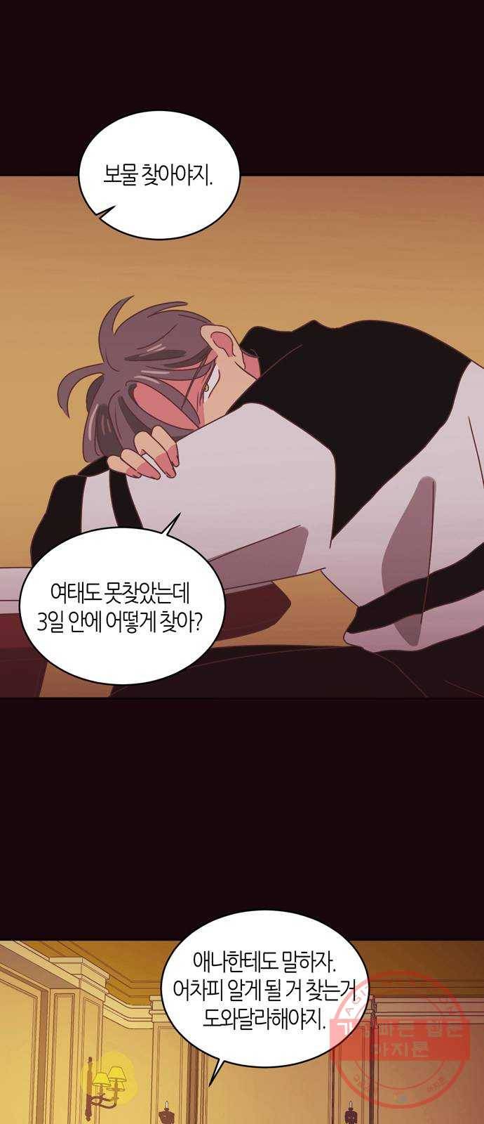 온실 속 화초 29화 3
