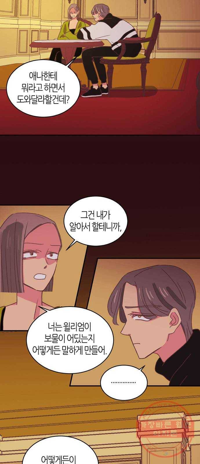 온실 속 화초 29화 4