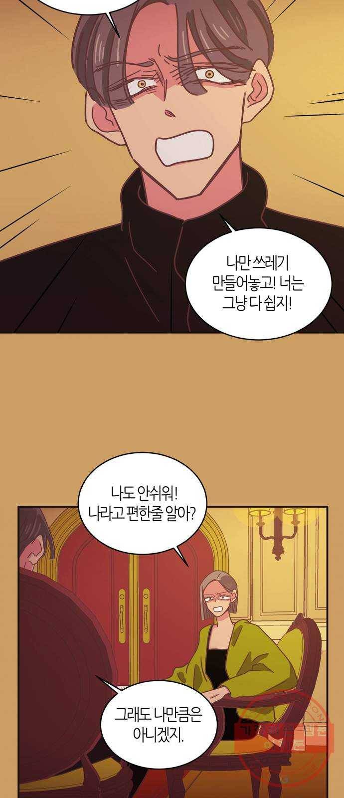온실 속 화초 29화 9