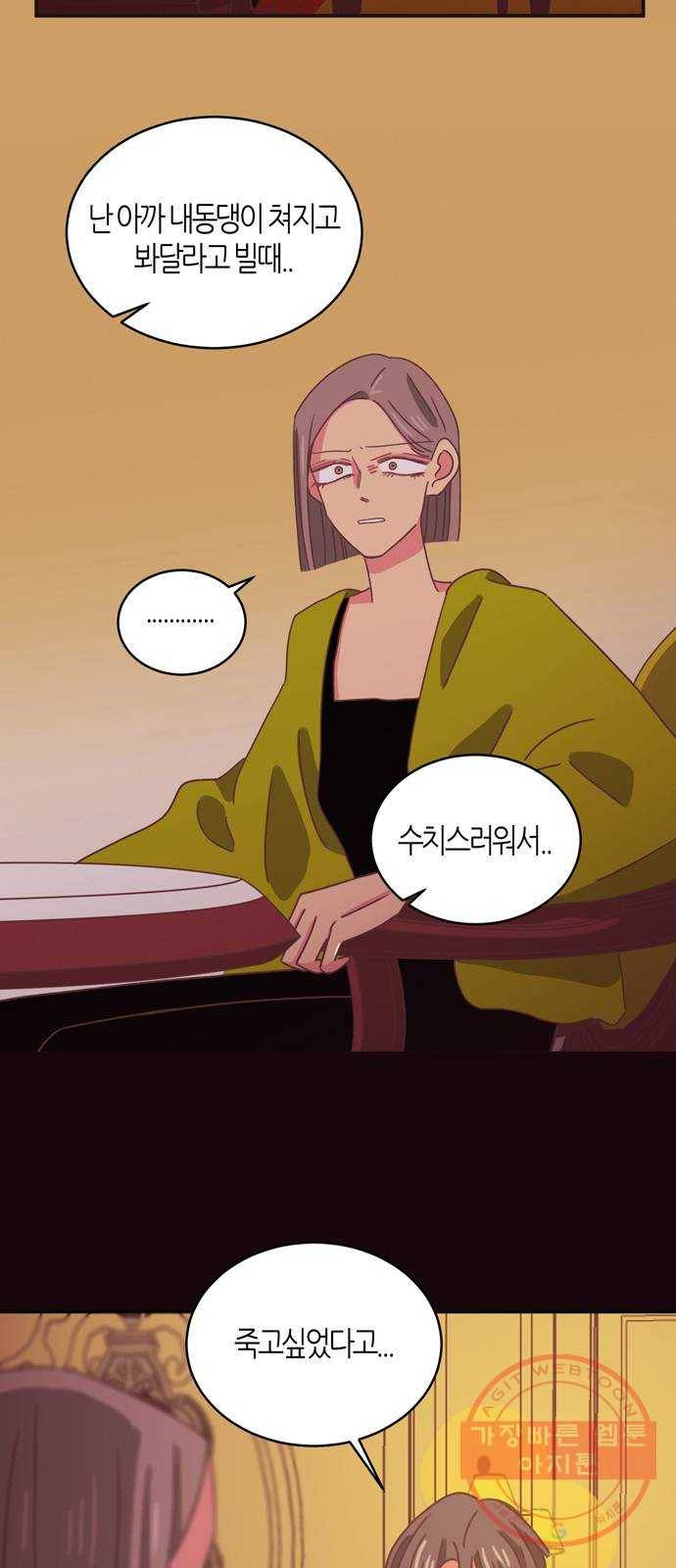 온실 속 화초 29화 10