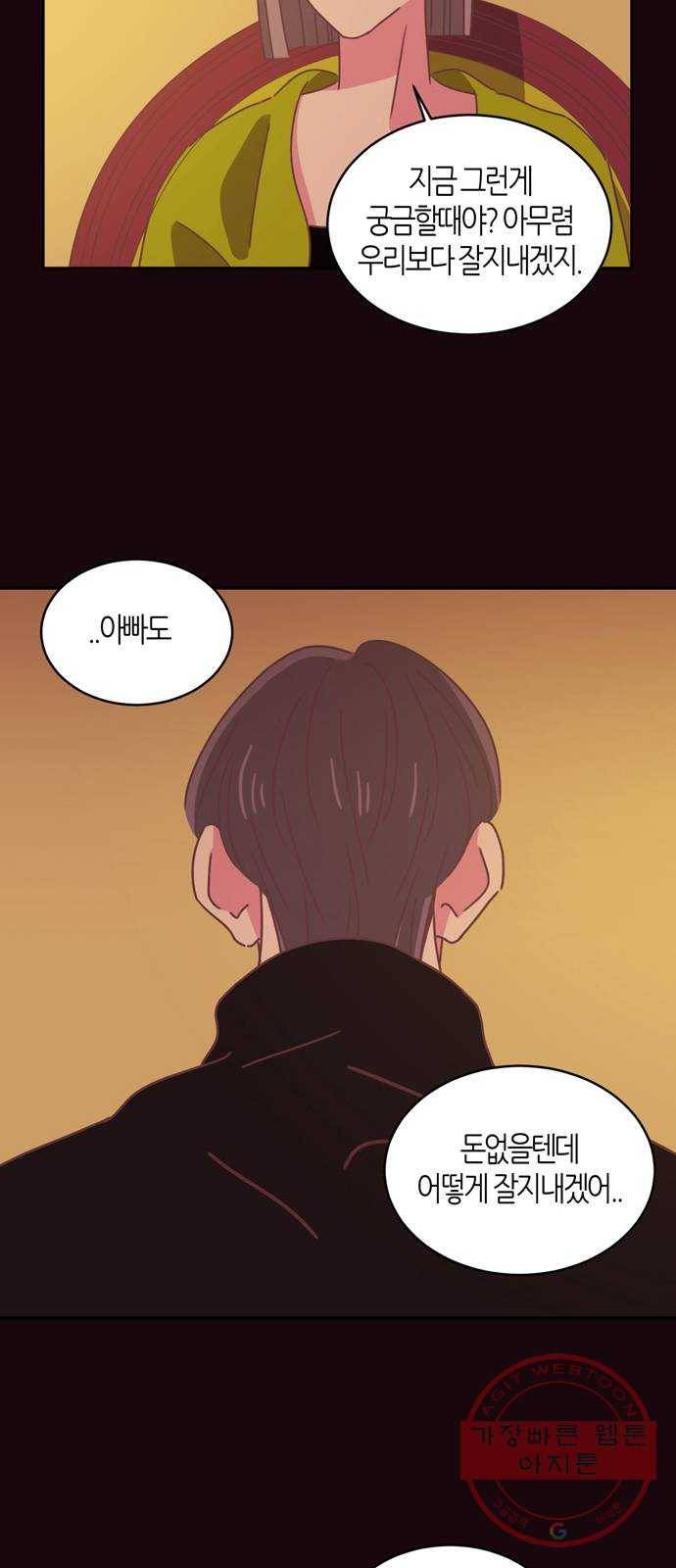 온실 속 화초 29화 14