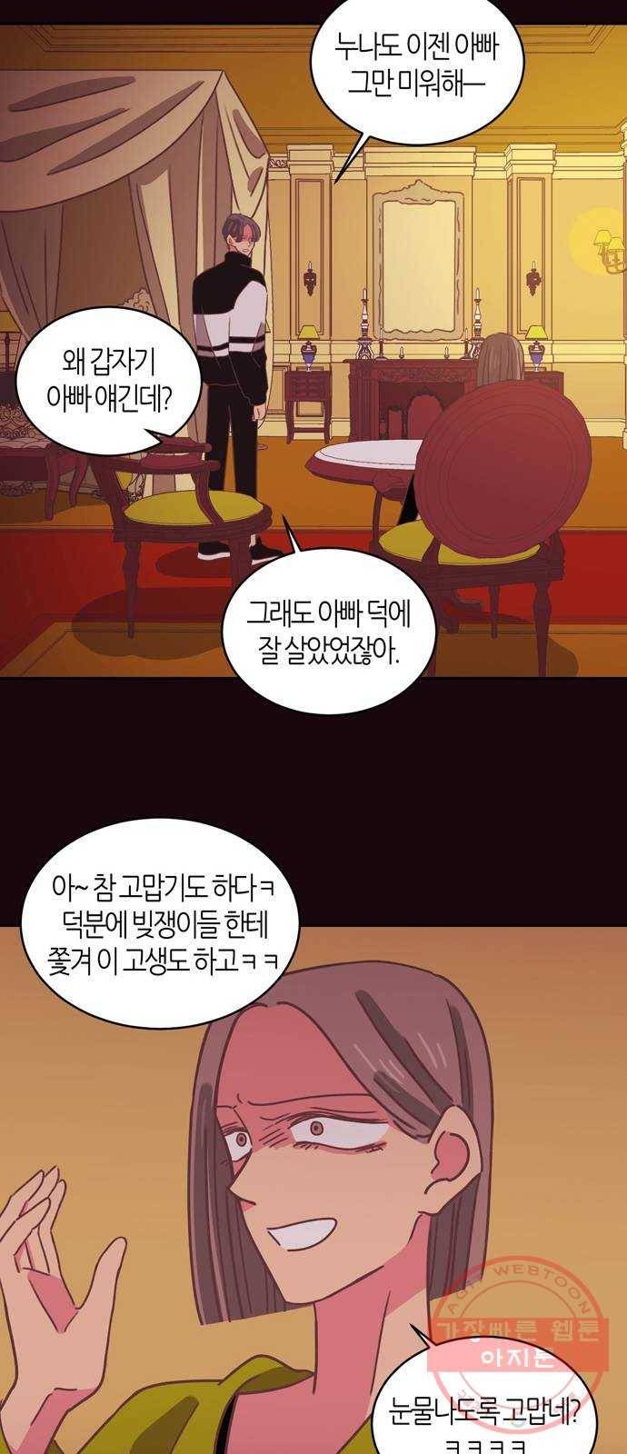 온실 속 화초 29화 15