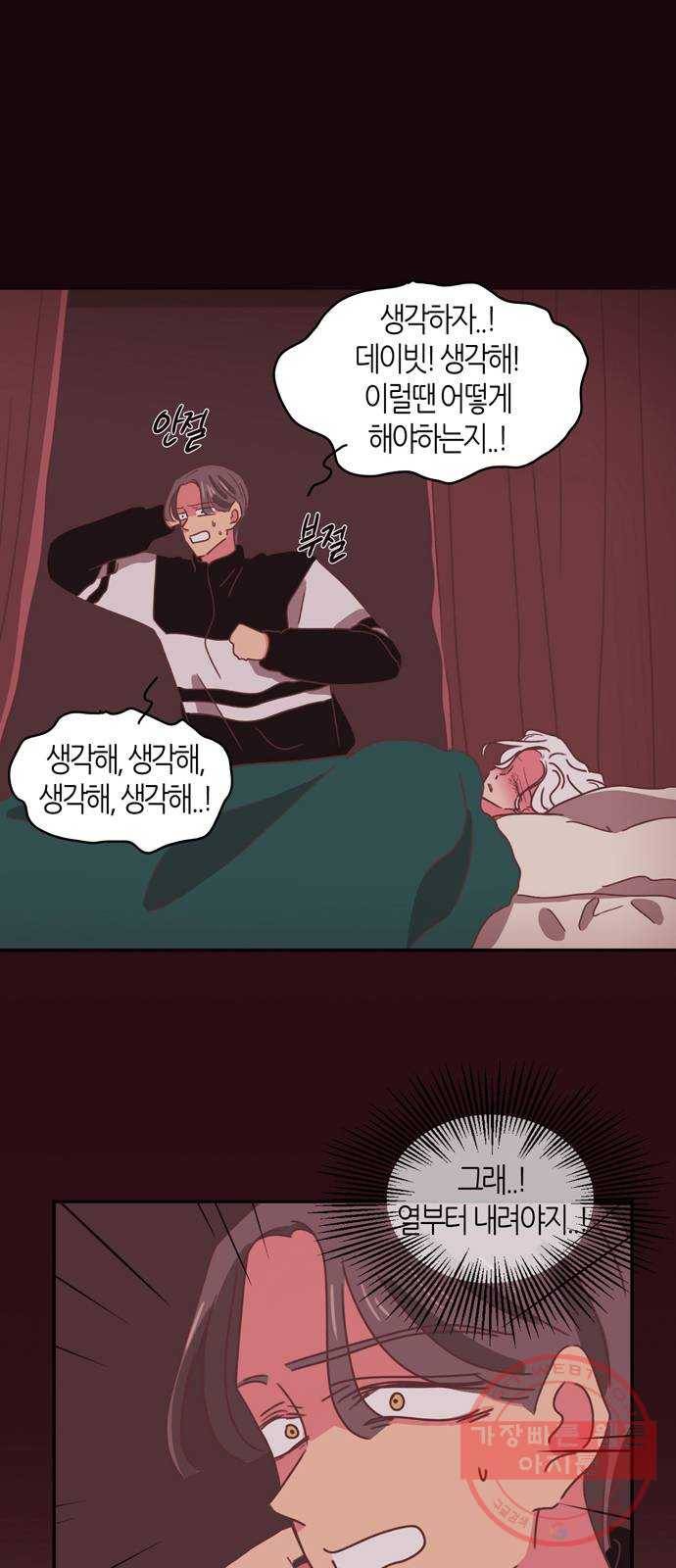 온실 속 화초 29화 25