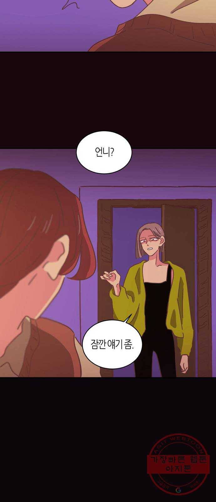 온실 속 화초 29화 37