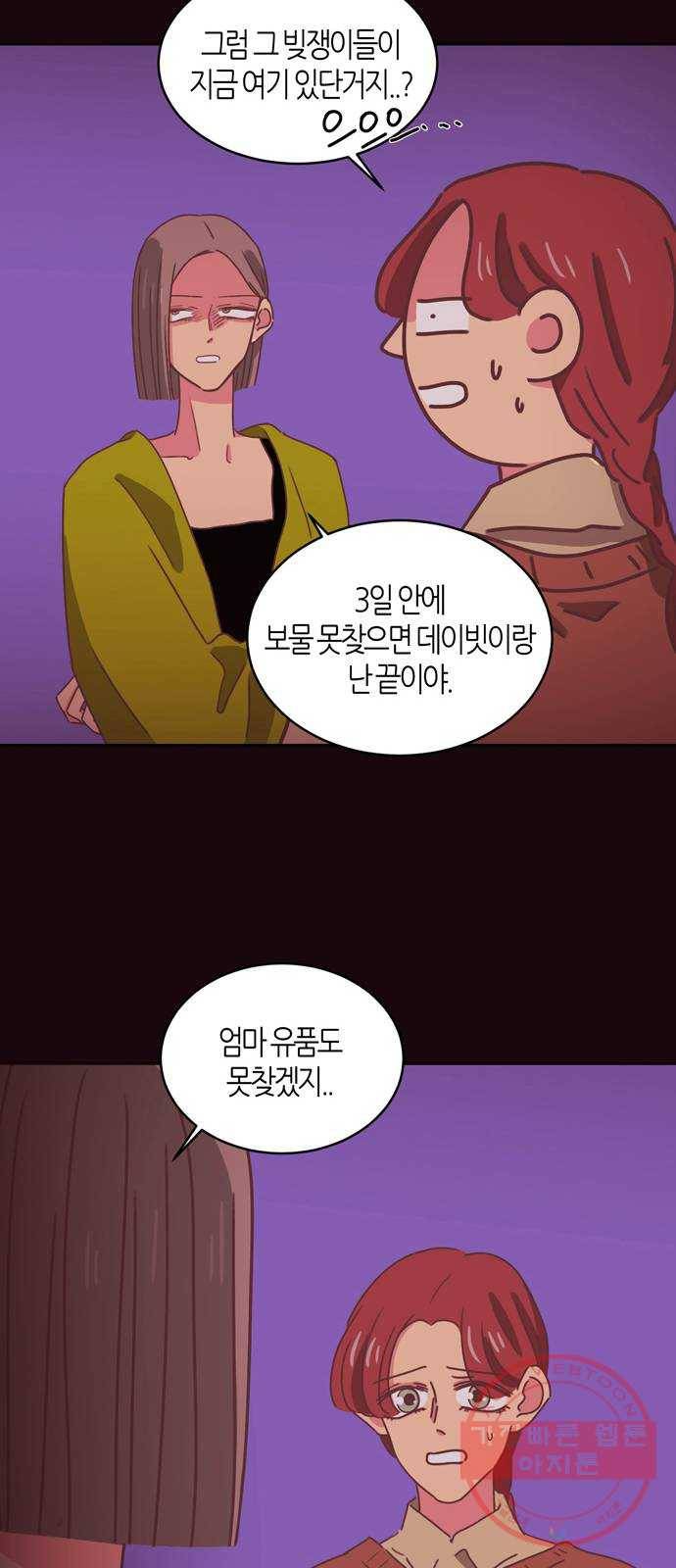 온실 속 화초 29화 39