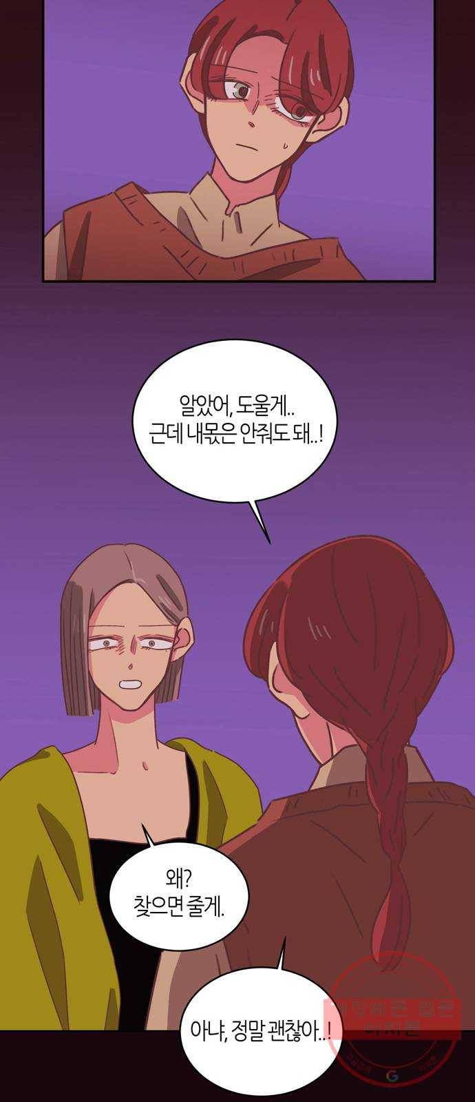 온실 속 화초 29화 44