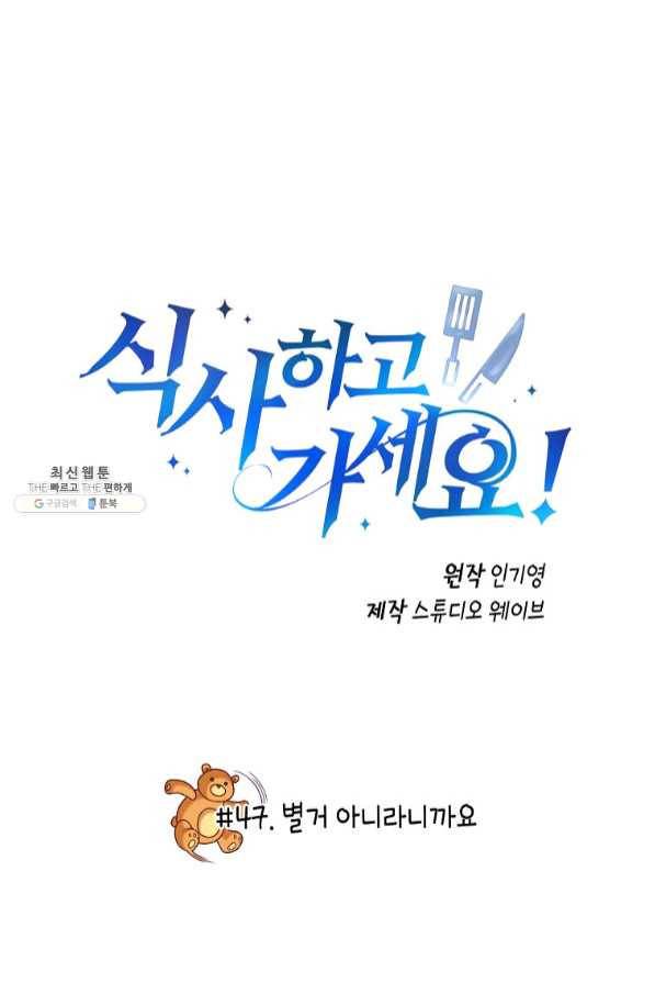 식사하고 가세요! 47화 2