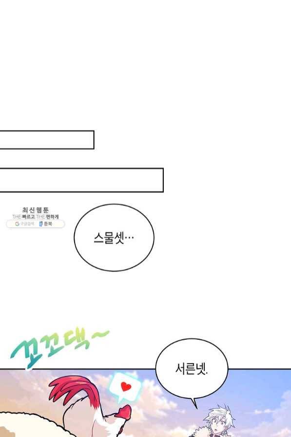 식사하고 가세요! 47화 9