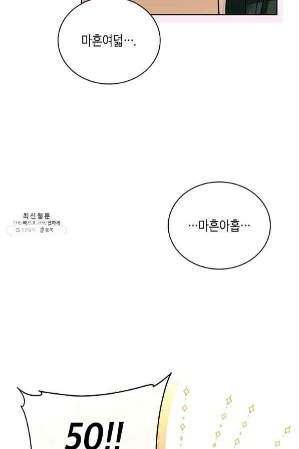 식사하고 가세요! 47화 14
