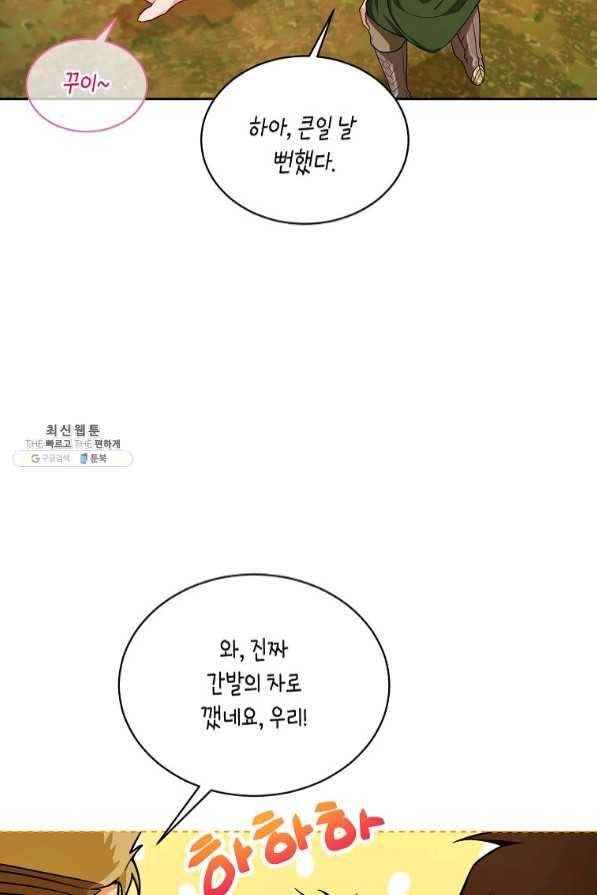 식사하고 가세요! 47화 17