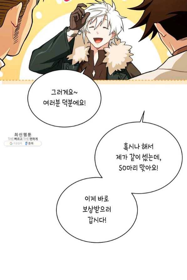 식사하고 가세요! 47화 18