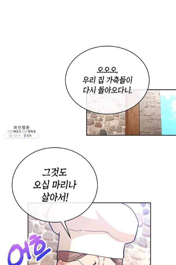 식사하고 가세요! 47화 20
