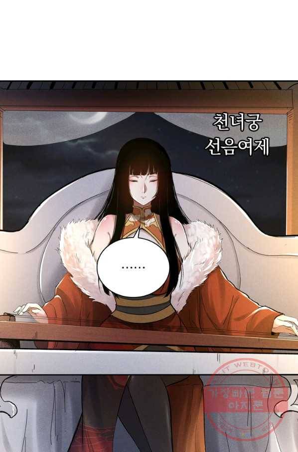 만계선종 467화 8