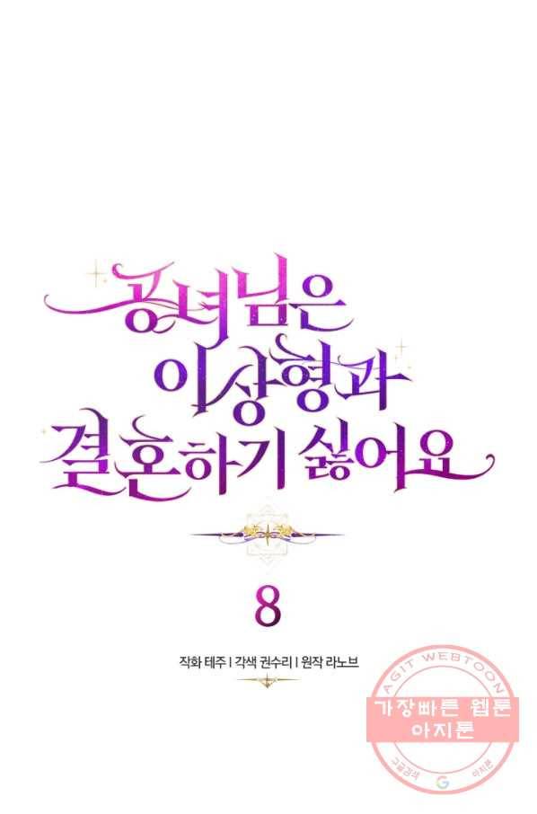 공녀님은 이상형과 결혼하기 싫어요 8화 3